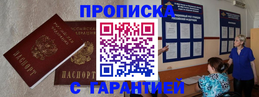 прописка для школы в Щиграх